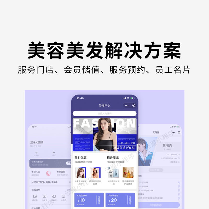 美容美发行业小程序/服务门店/会员储值/服务预约/员工名片￥3899.